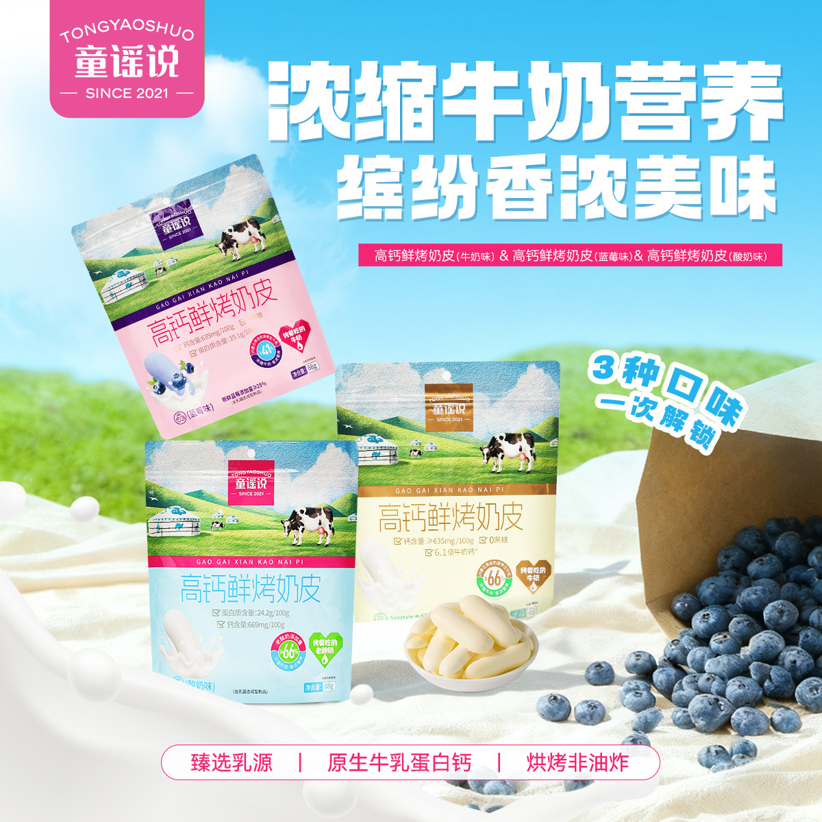 新疆包邮鲜烤奶条88g袋装内蒙古高钙高蛋白牛乳奶皮子