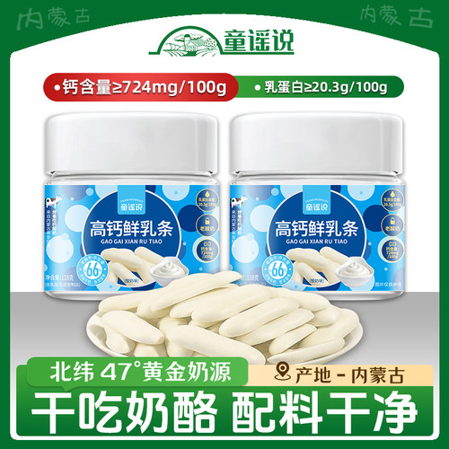 童谣说鲜烤奶皮118g酸奶味