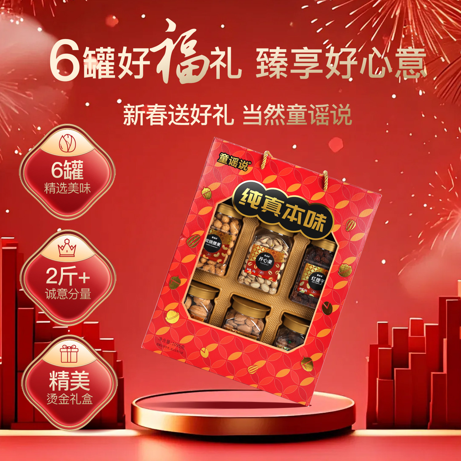 童谣说【臻味坚果礼盒6种】纯果仁混合年货礼包孕妇健康零食,零食/坚果/特产,坚果礼盒,淘宝优惠券,粉丝福利购,淘宝优惠卷