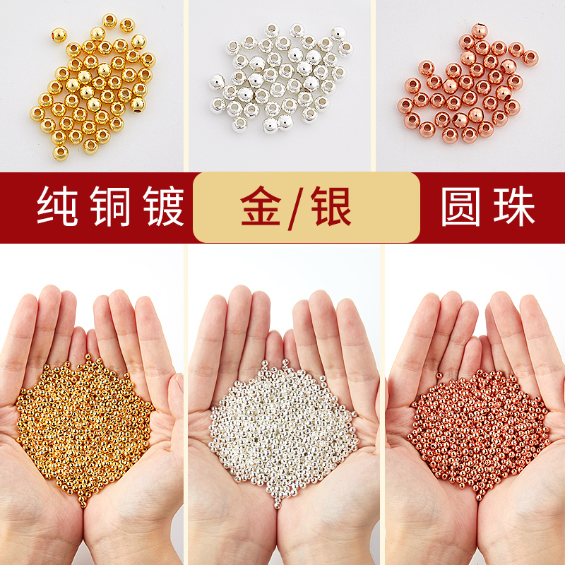 极速镀金铜珠散珠diy手链手串配件铜珠子金色小金珠隔珠材料