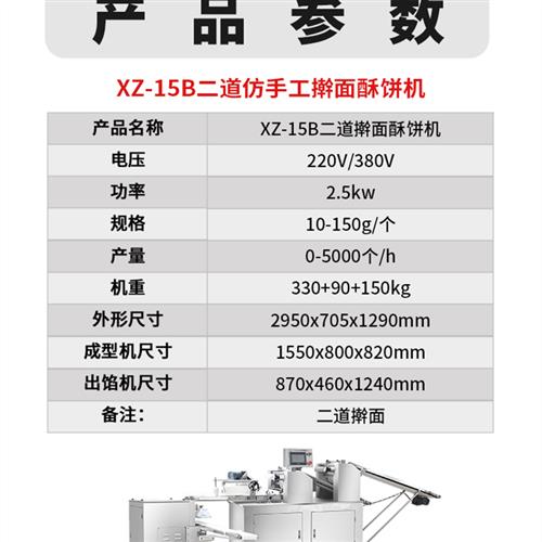 新品旭众全自动多功能大型商用酥饼机起酥机蛋黄酥绿豆肉松老婆饼