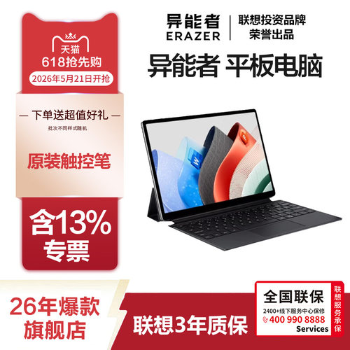 联想异能者二合一超薄平板笔记本