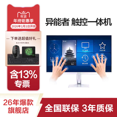 联想异能者炒股收银触摸屏一体机