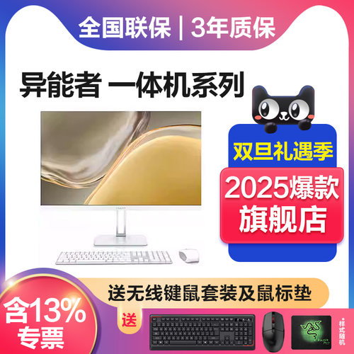 联想(Lenovo)生态品牌异能者S270H商务办公网课学习一体机电脑27英寸