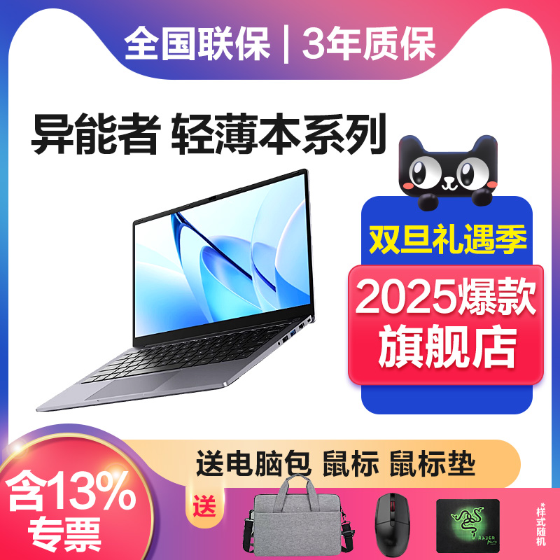联想（Lenovo）生态品牌 异能者P14H/P15H/P16H/E14H/E15H轻薄商务学习办公笔记本电脑