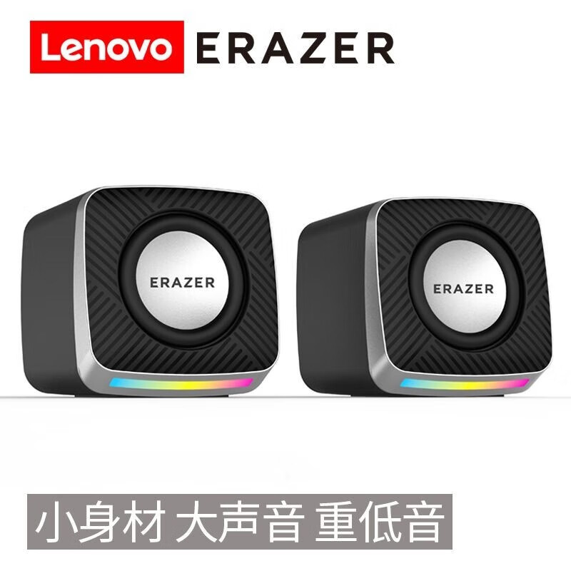 联想（Lenovo）生态品牌异能者电脑音箱 超重低音炮 网课音响