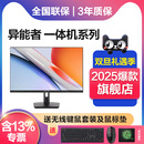 联想 生态品牌异能者S240H商用办公家用学习网课23.8英寸一体机电脑 Lenovo