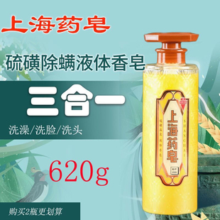 上海药皂液体硫磺香皂抑菌除螨沐浴露洗发水洗脸三合一除螨抑菌