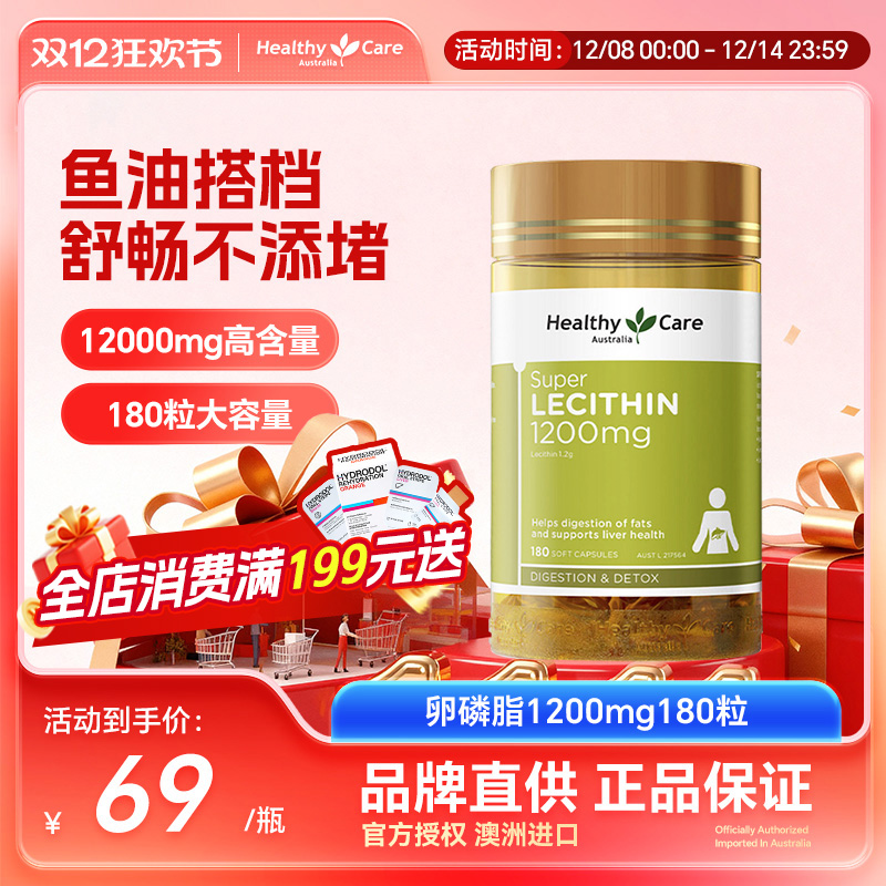 HealthyCare大豆卵磷脂软胶囊澳1200mg180粒