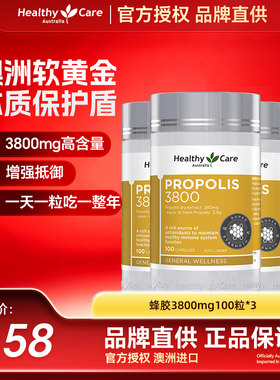 HealthyCare天然黑蜂胶软胶囊中老年免疫保健品高浓度3800mg3瓶装