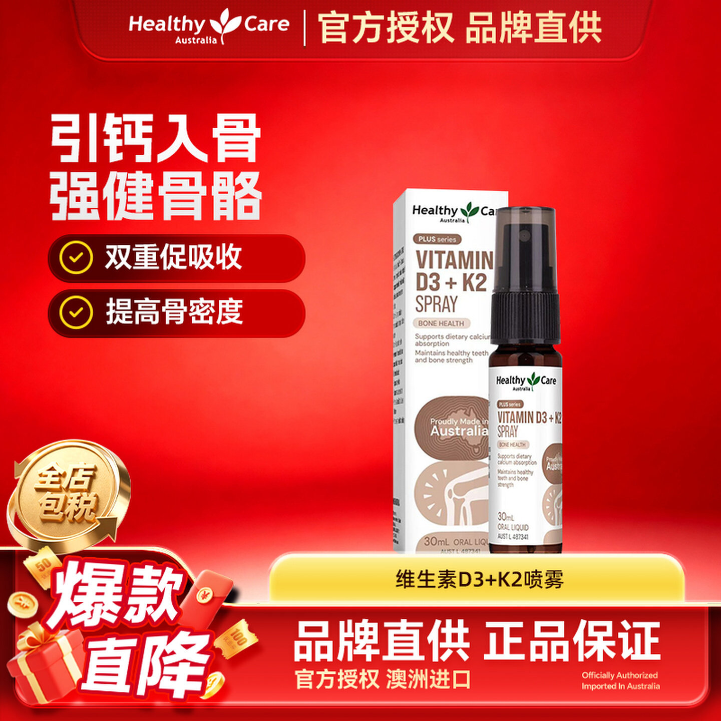 HealthyCare澳洲进口维生素D3+K2喷雾液体钙营养补钙吸收健壮骨骼