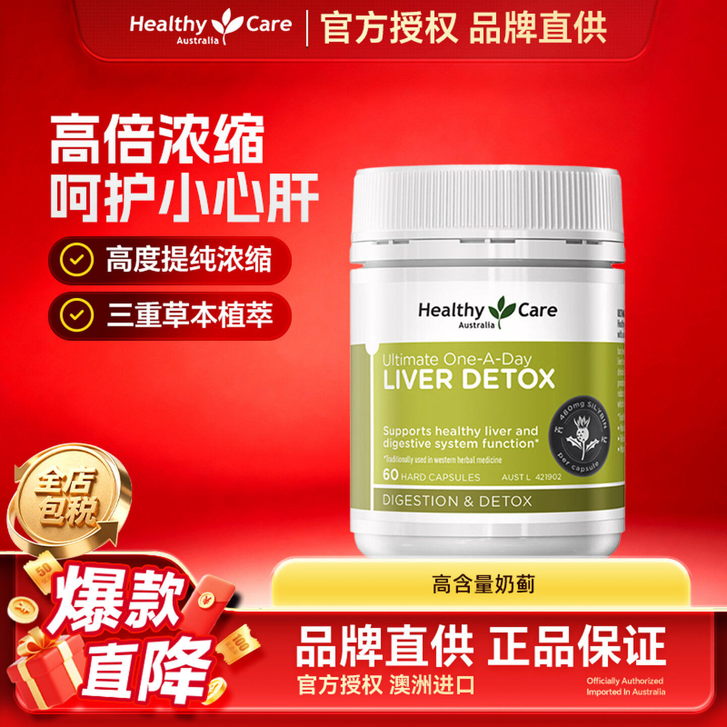 HealthyCare高含量奶蓟草护肝片胆碱女性水飞蓟男士熬夜应酬解酒