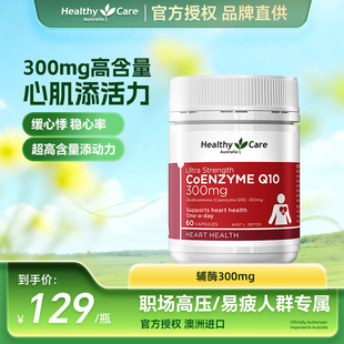 Care澳洲进口辅酶Q10胶囊高含量300mg中老年护心保健60粒 Healthy
