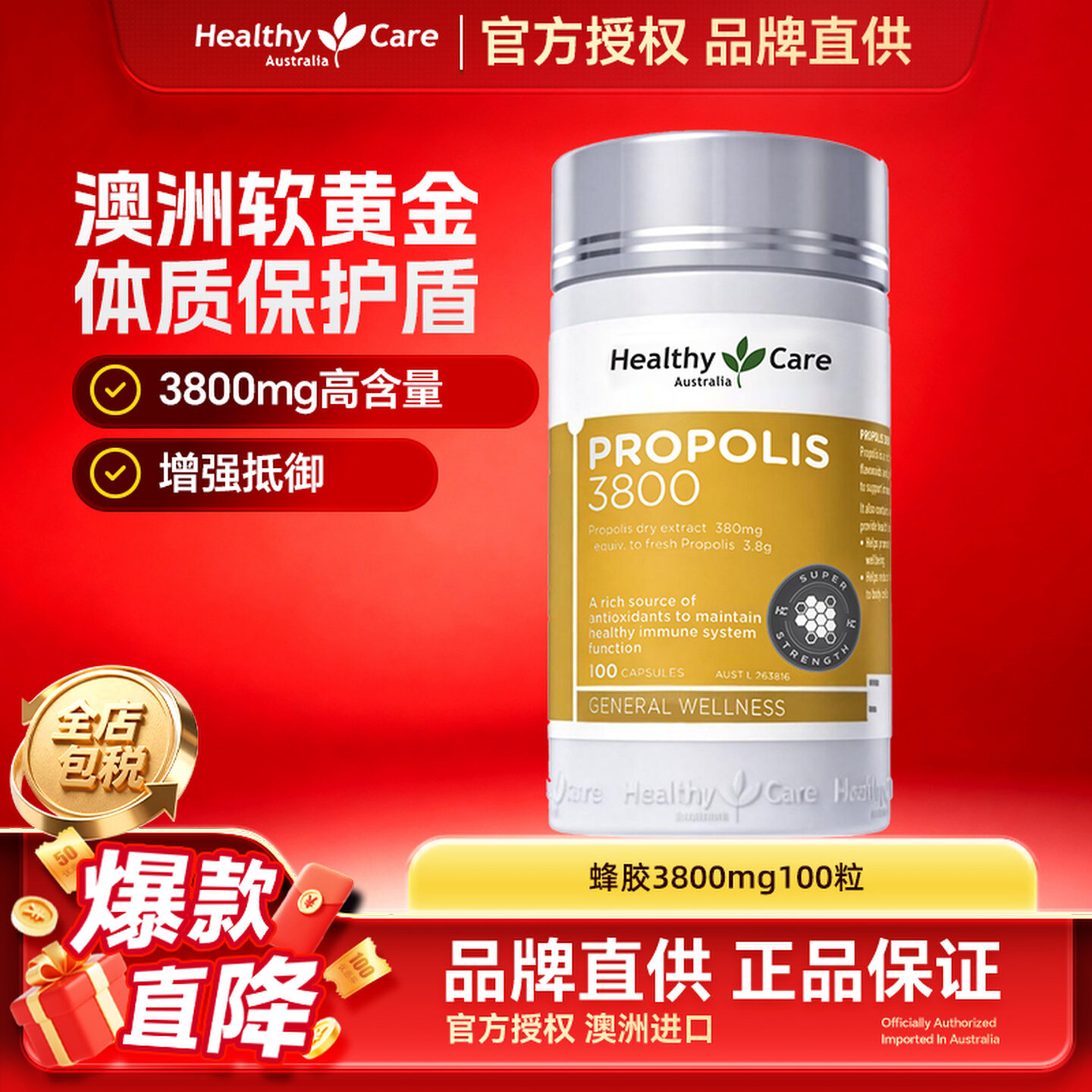 HealthyCare澳洲进口金装黑蜂胶软胶囊天然滋养中老年3800mg100粒