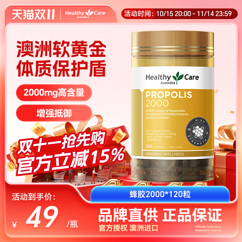 HealthyCare澳洲进口金装黑蜂胶软胶囊天然滋养中老年2000mg120粒