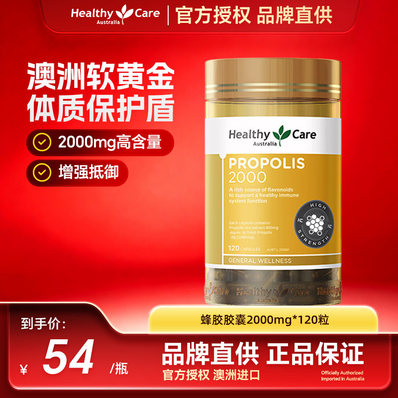 HealthyCare澳洲进口金装黑蜂胶软胶囊天然滋养中老年2000mg120粒