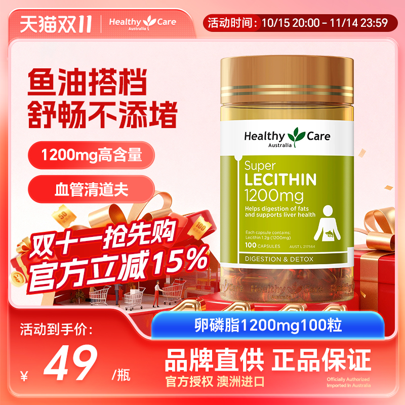 HealthyCare保健品卵磷脂