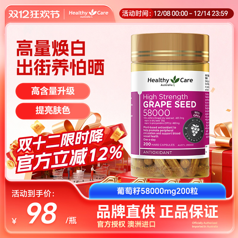 HealthyCare胶囊高含量葡萄籽