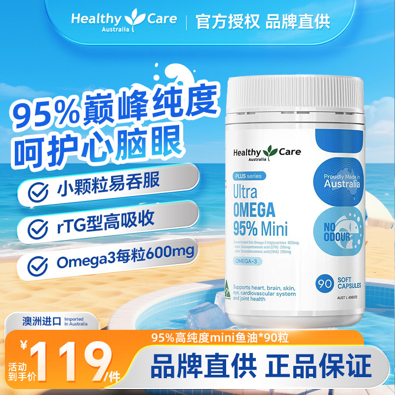 HealthyCare深海鱼油95%高纯浓度omega3成人DHA欧米茄3EPA脂肪酸