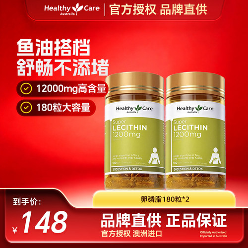 2瓶装 HealthyCare大豆卵磷脂软胶囊中老年血管活力180粒澳洲进口