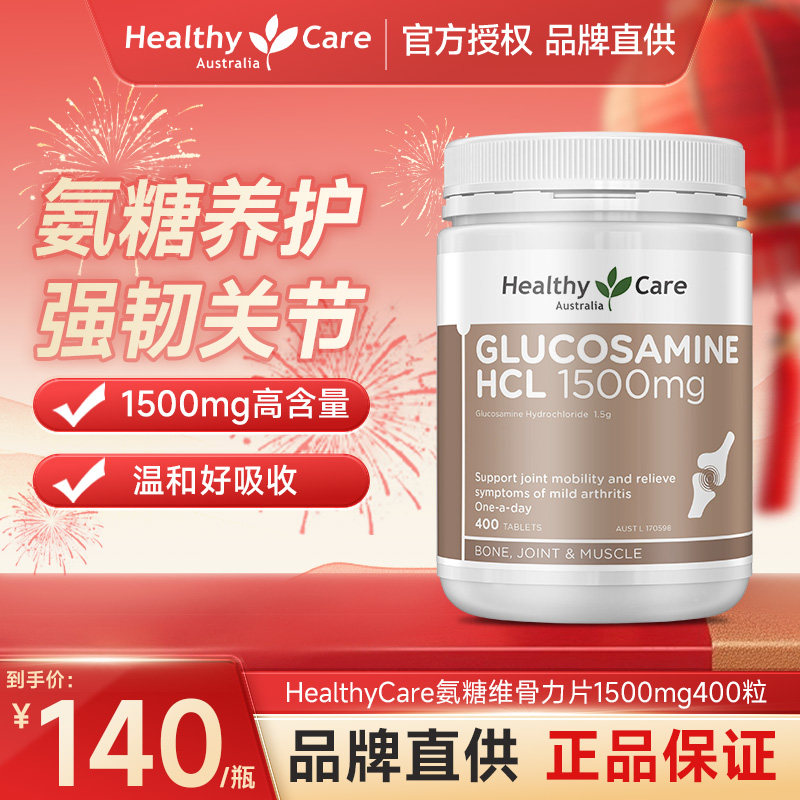 HealthyCare氨基葡萄糖氨糖维骨力养护关节中老年增加骨密度400粒,保健食品/膳食营养补充食品,氨糖软骨素,淘宝优惠券,粉丝福利购,淘宝优惠卷