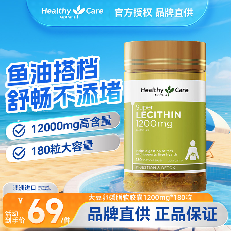 HealthyCare大豆卵磷脂软胶囊澳1200mg180粒