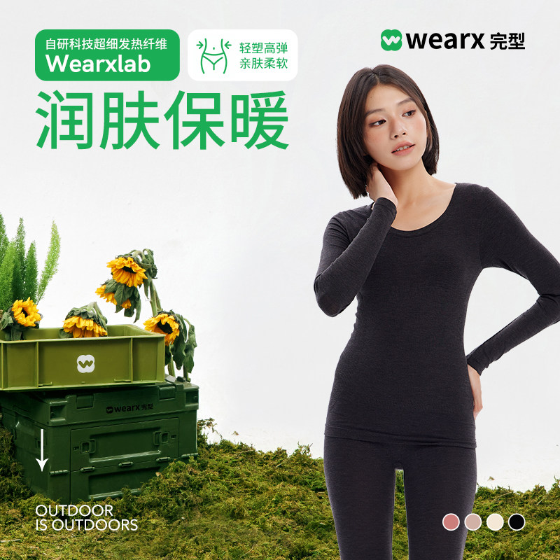 WEARX完型-微压力束身保暖套装2025秋冬女款保暖内搭打底两件套