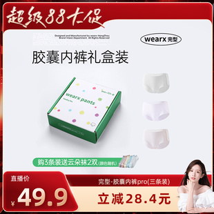 【晁然推荐】完型速干无痕胶囊内裤运动Ultra内裤女款（3条装）