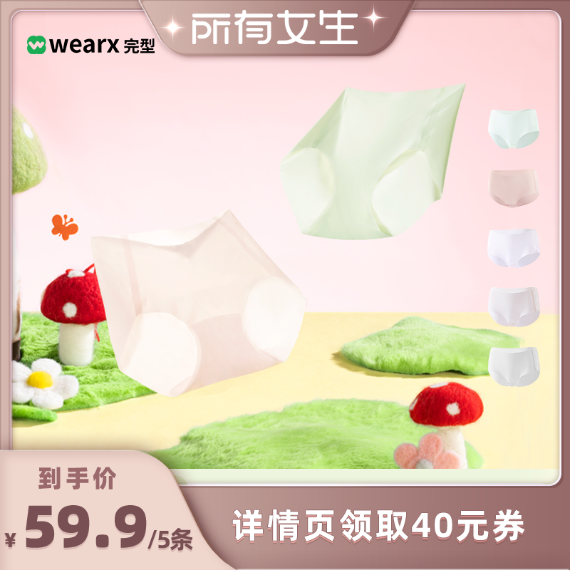 【所有女生直播间】完型-胶囊内裤pro速干无痕内裤女抗菌易清洁