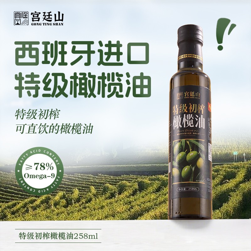 宫廷山特级初榨橄榄油西班牙进口