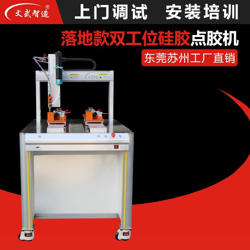 落地款双工位硅胶点胶机热熔UV胶AB胶滴胶PDALCDICCOB封胶刷胶