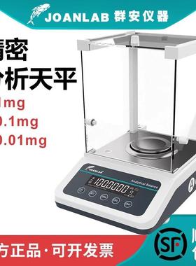 电子分析天平万分之一精密0.001g千分之一0.1mg实验室十万分之