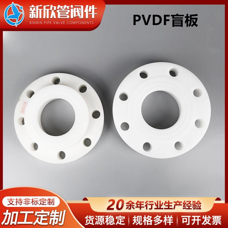 厂家供应PVDF开孔法兰盲板塑料管件盲板耐腐蚀耐酸碱规格多样管件