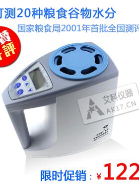 粮食水分测定仪谷物水分测定仪粮食水分仪水份测定仪绿洲LDS-1G