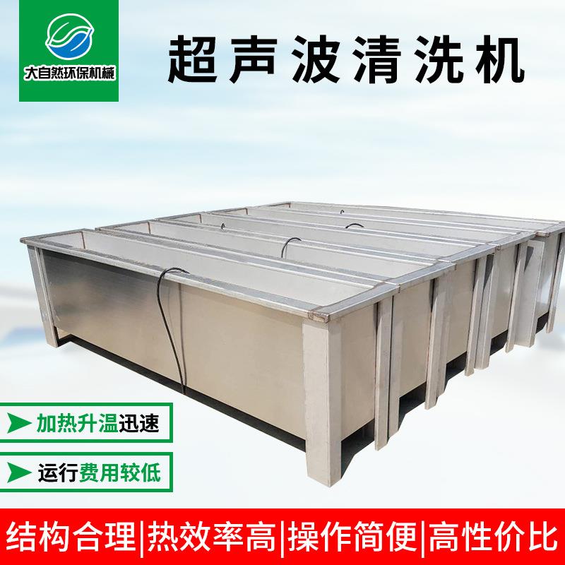 供应超声波清洗机单槽清洗机清洗设备熔喷布模具喷丝板清洗炉