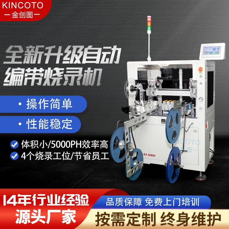 广东厂家直销全自动ic烧录机单片机芯片烧录自动工具