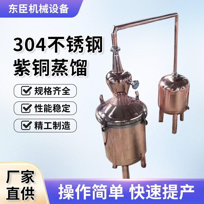 304不锈钢紫铜蒸馏大型商用白酒洋酒器精油提取水果蒸汽酿酒设备