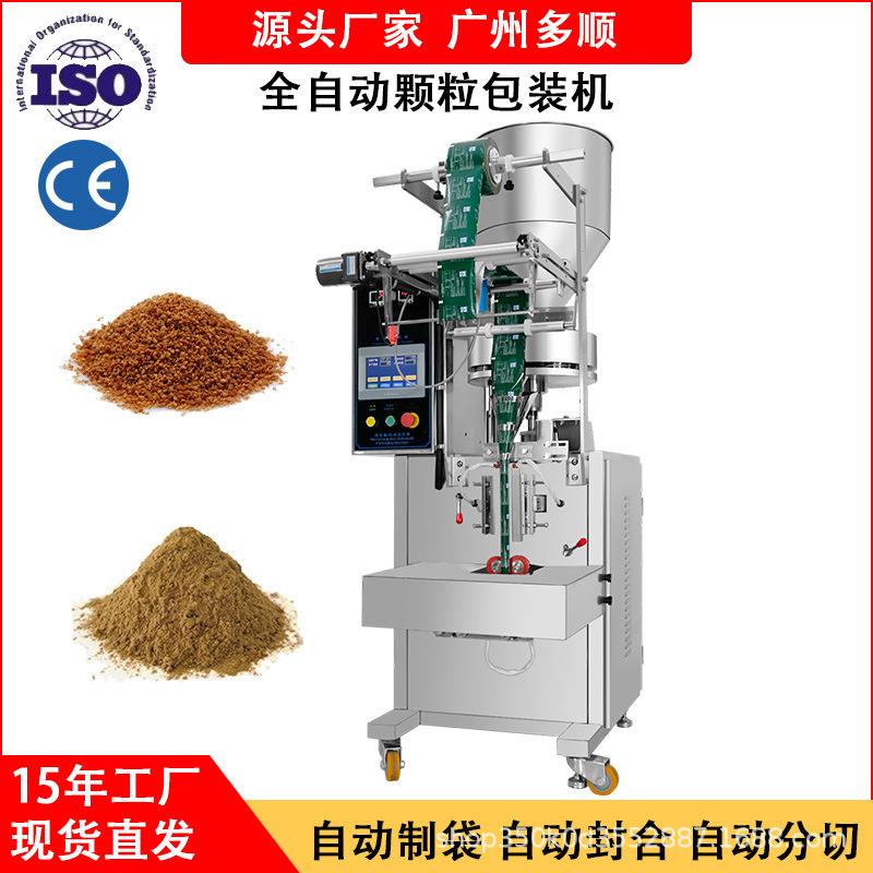 DXB-100K全自动颗粒包装机背封粉末定量分装机量杯三边封口机