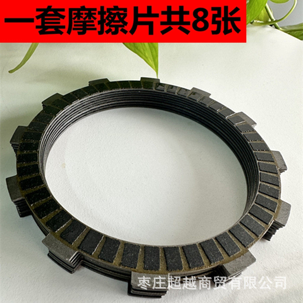 恒舰Z300离合片适用KTM胡思瓦纳GASGAS开禧越野摩托车离合器木片
