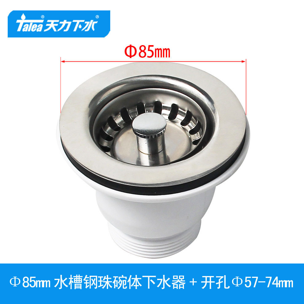 天力厨房老式水池下水器85mm欧式提篮 洗菜池落水器配件XJ303C020