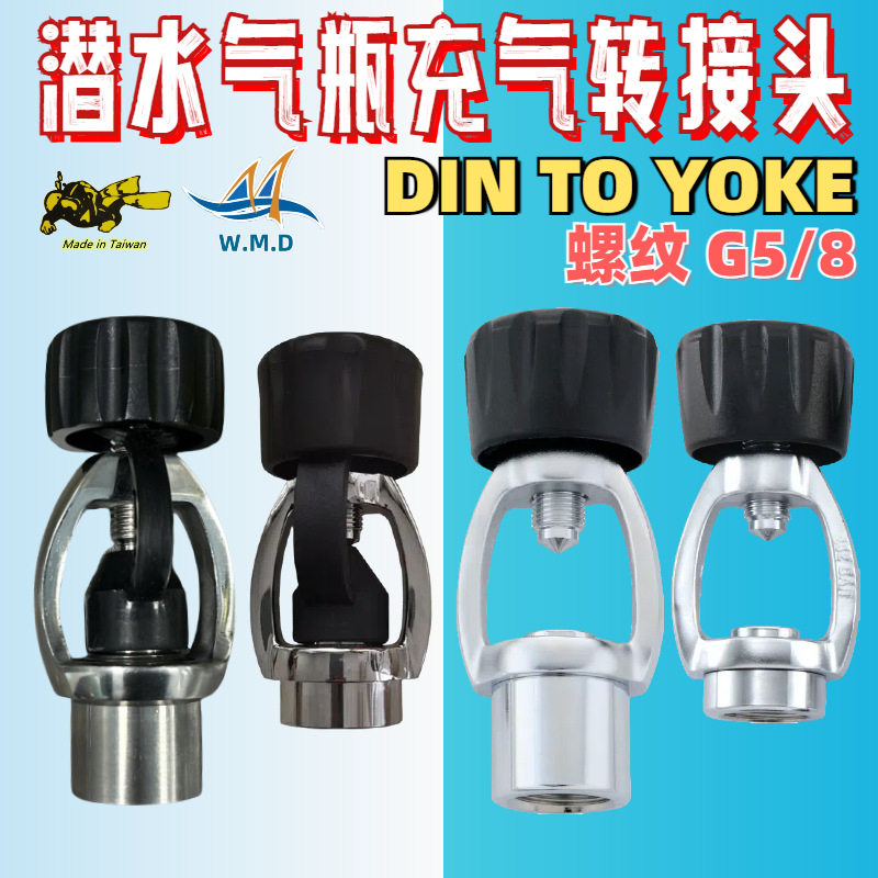 G5/8潜水一级头调节器DIN水肺转接气瓶充气阀转接头ScubaDiving