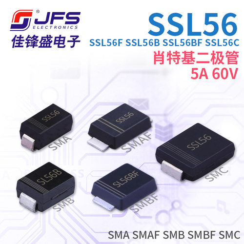 肖特基二极管 SSL56 SSL56F SSL56B SSL56BF SSL56C 5A 60V多封装
