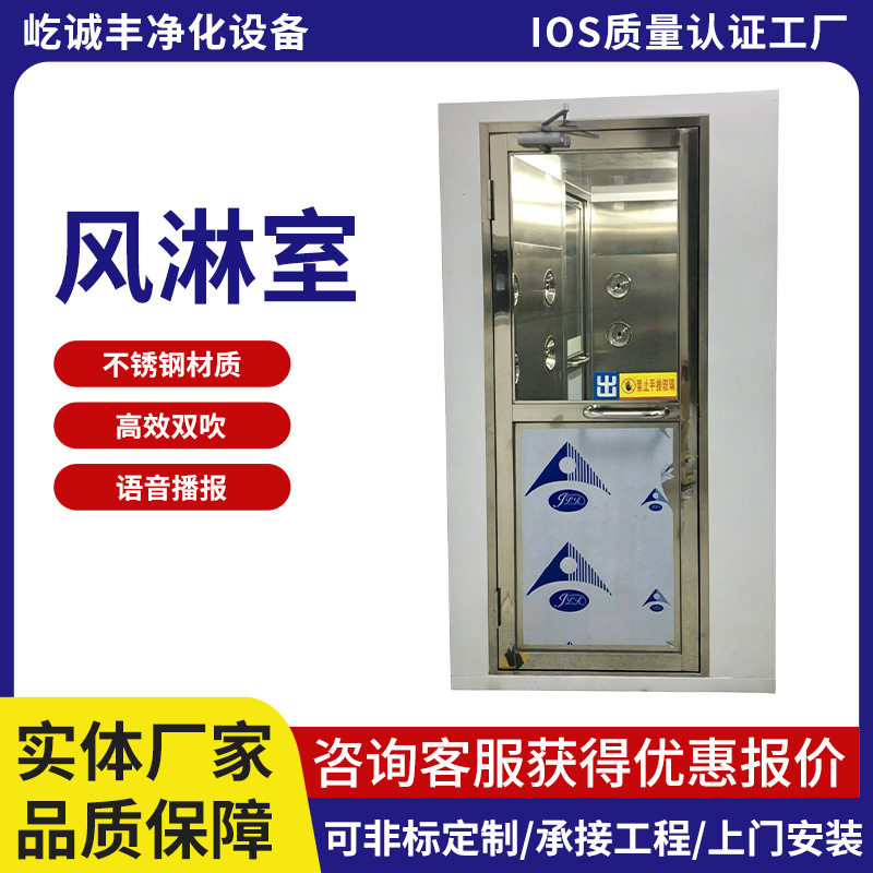 内不锈钢单人双吹风淋室双人双吹风淋室净化无尘风淋室源头厂家