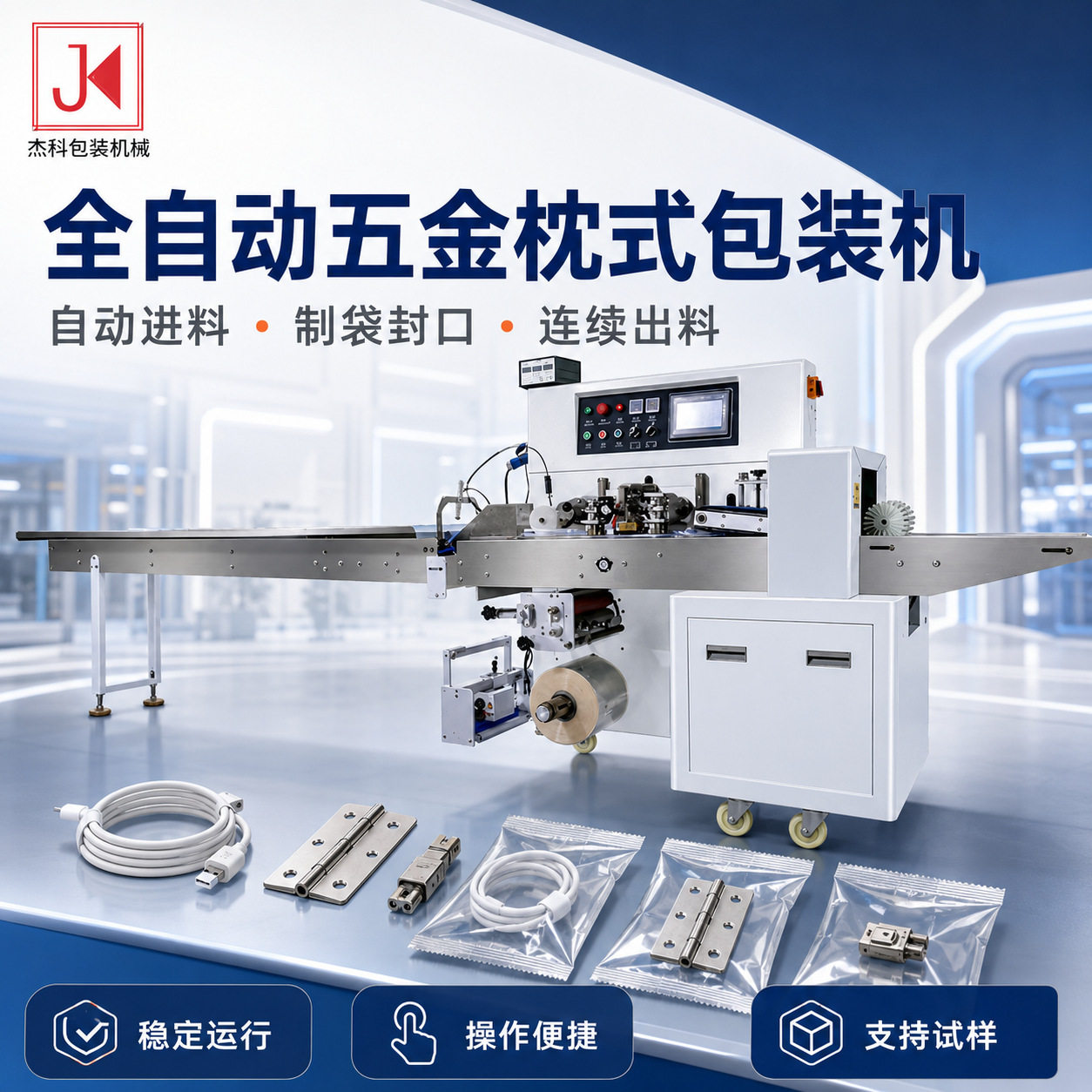 全自动电子产品打包机PE袋封口机计数家具五金包装机五金套袋机器
