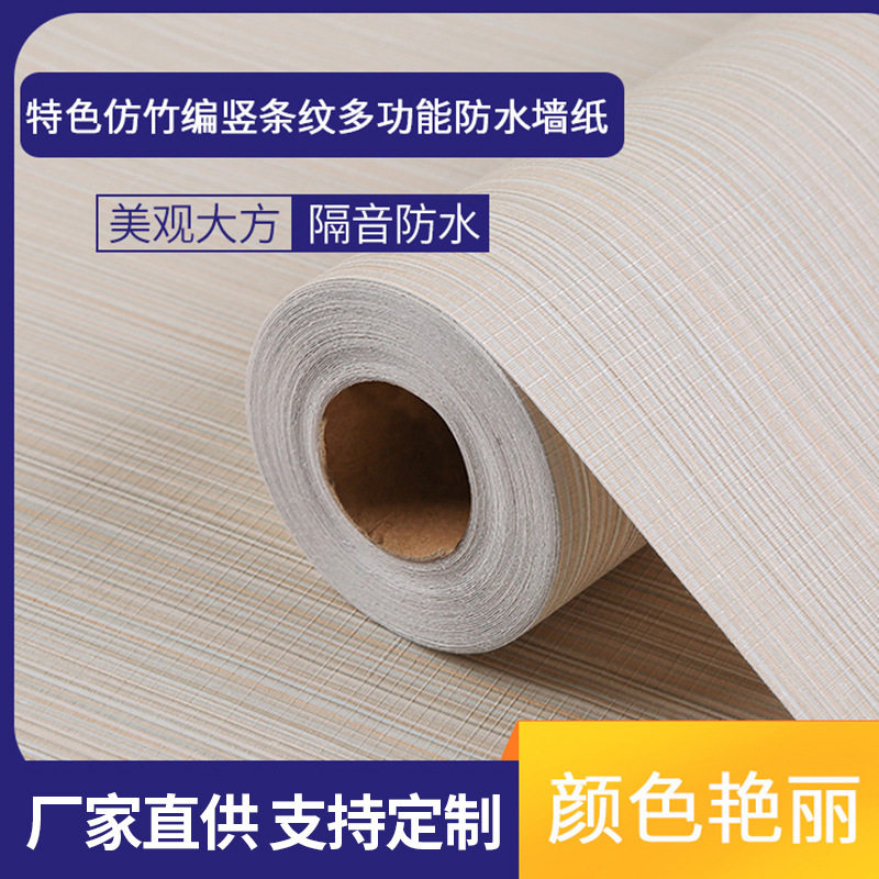 现货 仿竹编竖条纹墙纸 优雅米色自粘壁纸 厂家批发106cm*10m