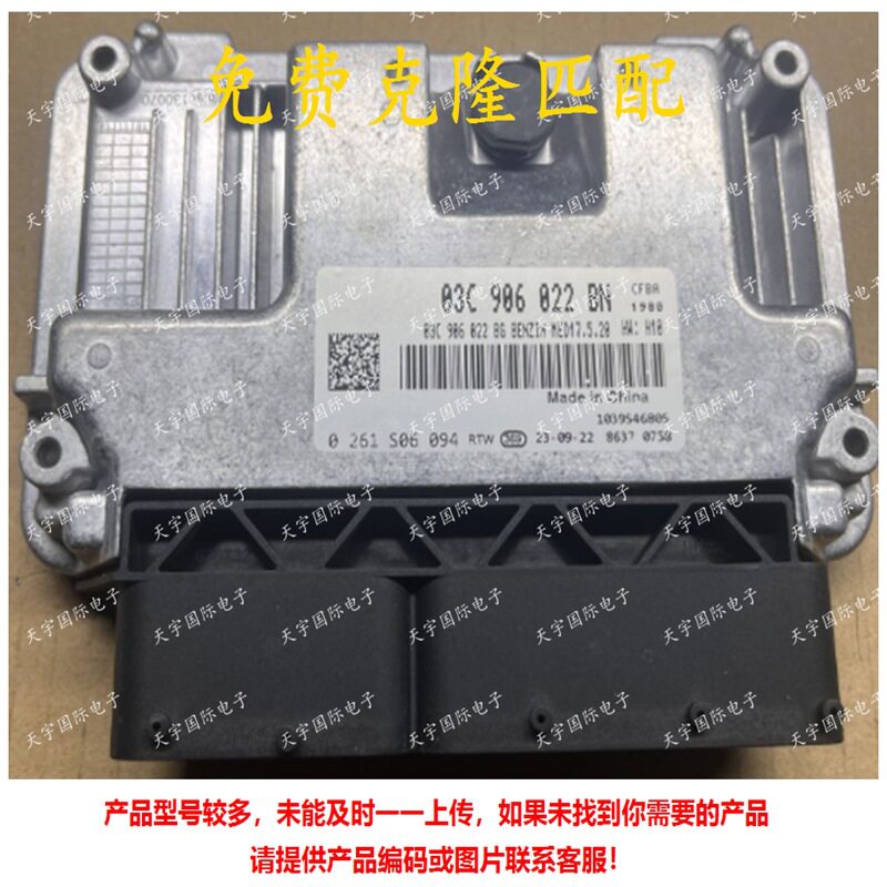 ECU MED17.5.20 适用大众新帕萨特电脑板 03C906022BN 0261S06094
