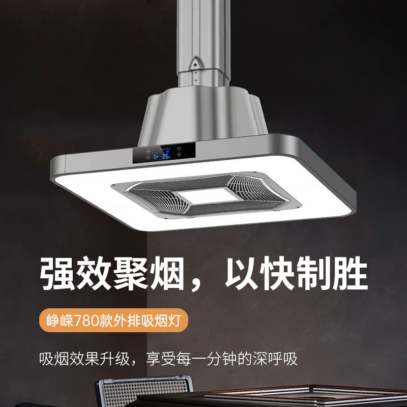 棋牌室排烟设备直排照明灯排气扇麻将机台抽风机广域净化换气灯
