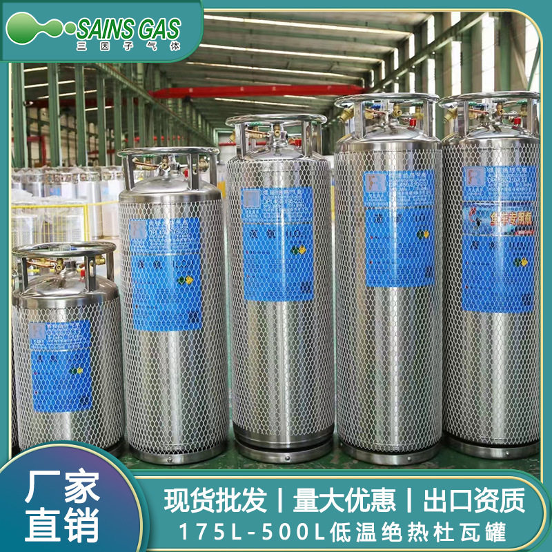 175/195/210/495L低温杜瓦瓶液氧瓶焊接绝热气瓶不锈钢液氧杜瓦罐
