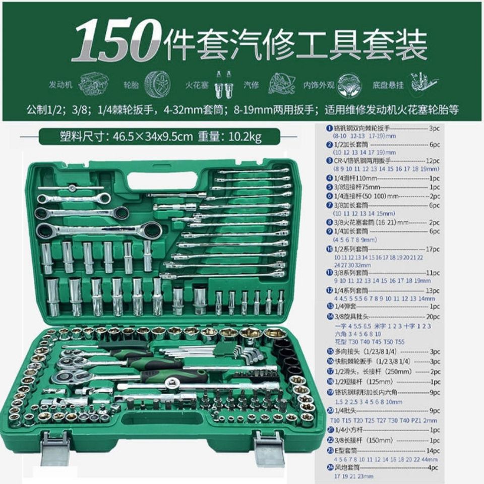 151件套套筒扳手套装万能套管棘轮板手修车汽修多功能汽车修理