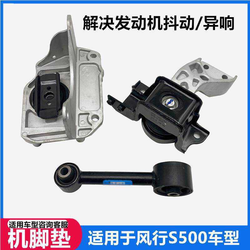 用风行S500机脚胶垫左右发动机悬置支架总成后变速箱吊胶